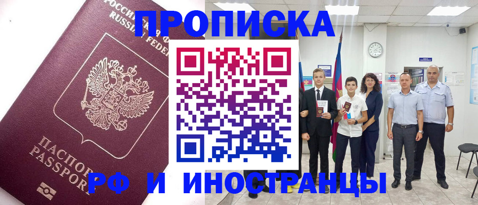 прописка для кредита в Заволжске