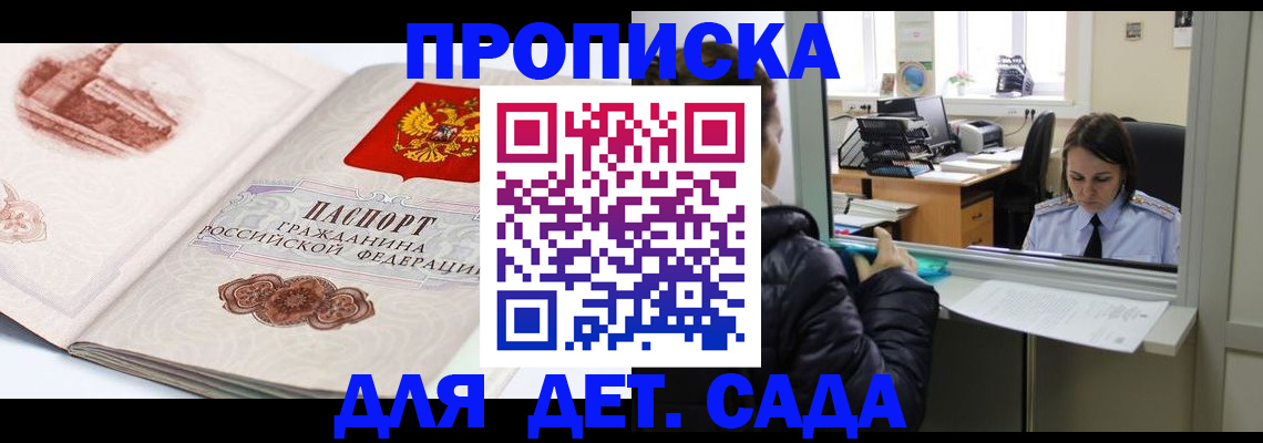 прописка для кредита в Заволжске